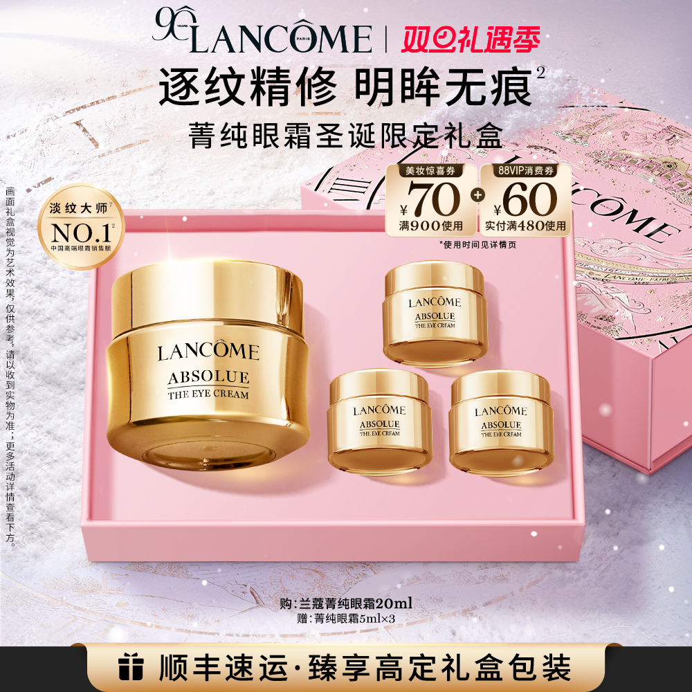 【圣诞礼物】兰蔻菁纯眼霜淡纹大师抗皱紧致保湿抗老化眼霜