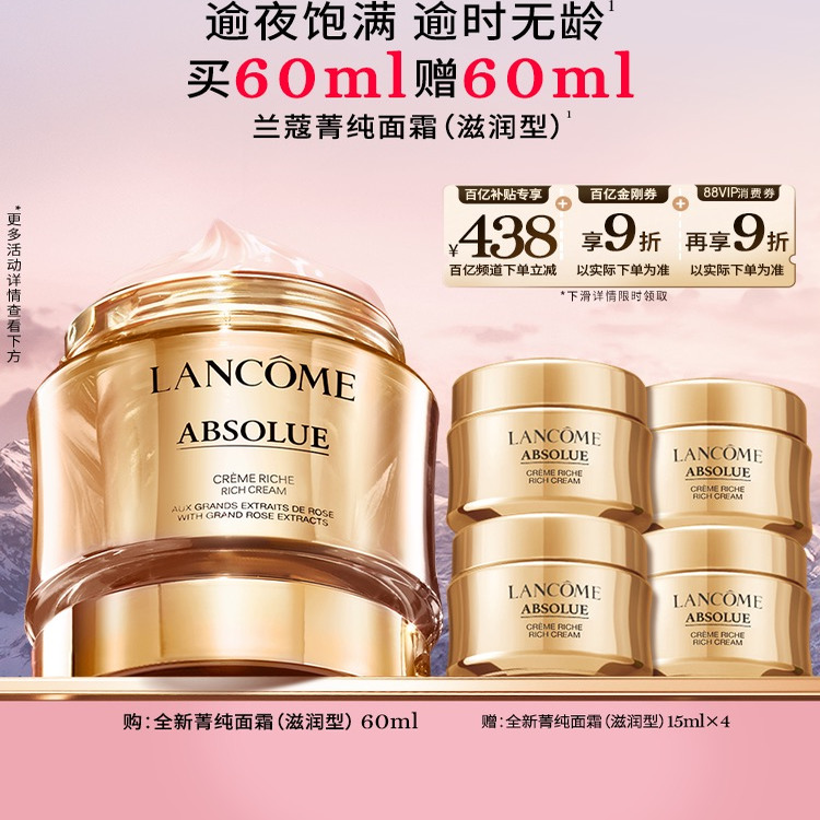 【百亿补贴】兰蔻菁纯面霜60ml滋润版 饱满淡纹焕亮滋润保湿面霜