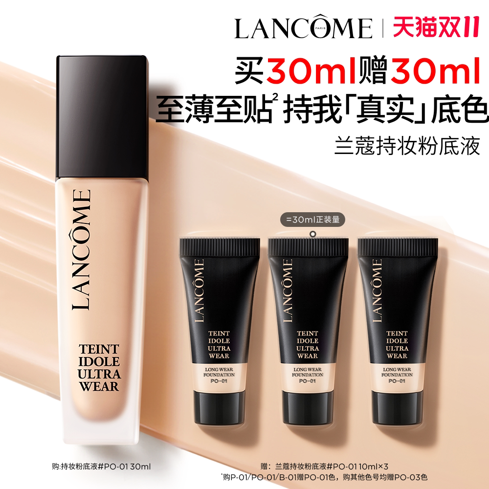 【双11立即抢购】兰蔻持妆粉底液 持久服帖通勤防晒混油油皮底妆