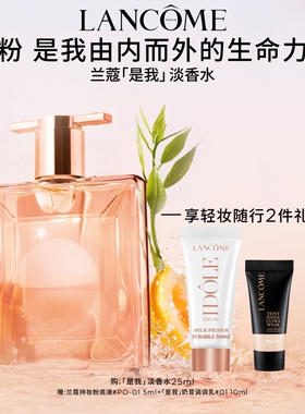 兰蔻idole是我香水 法式浪漫花果香礼盒节日礼物