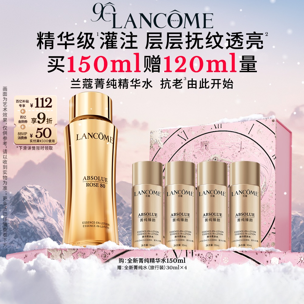 【百亿补贴】兰蔻菁纯精华水 玻色因保湿补水淡纹抗老化精华