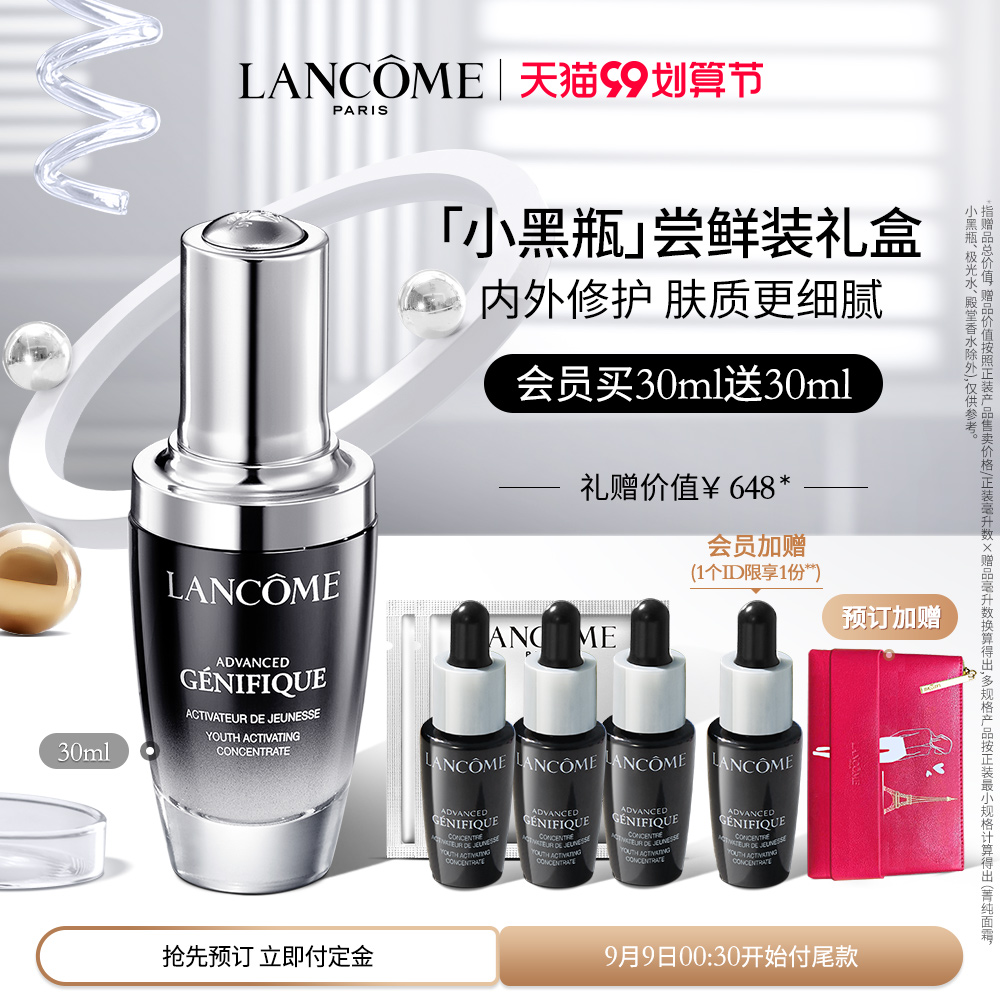 【99划算节】兰蔻小黑瓶面部精华肌底液30ml 修护稳定肤质细腻