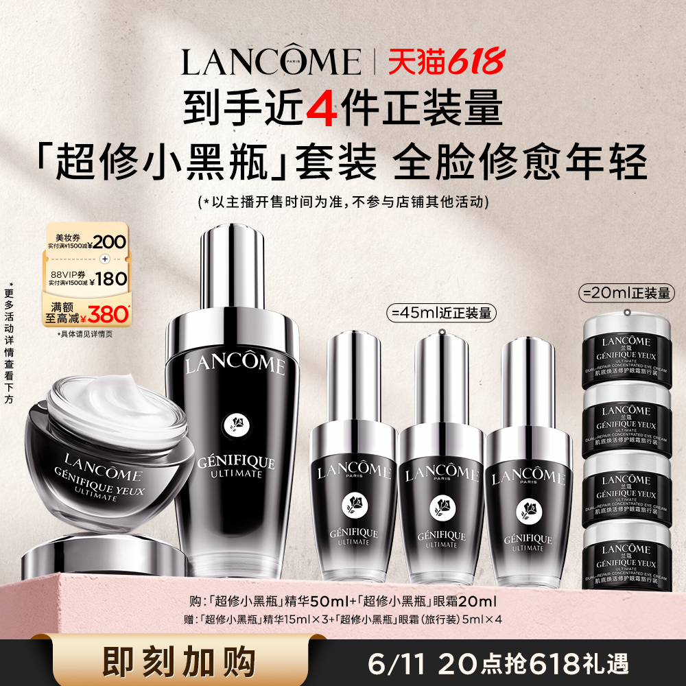 【主播臻选】兰蔻小黑瓶护肤品套装眼霜+精华 修护抗老紧致细腻O