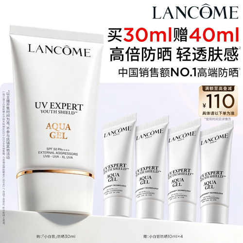 【达人专享】兰蔻小白管防晒 SPF50通勤旅行出游贴妆高倍隔离乳*