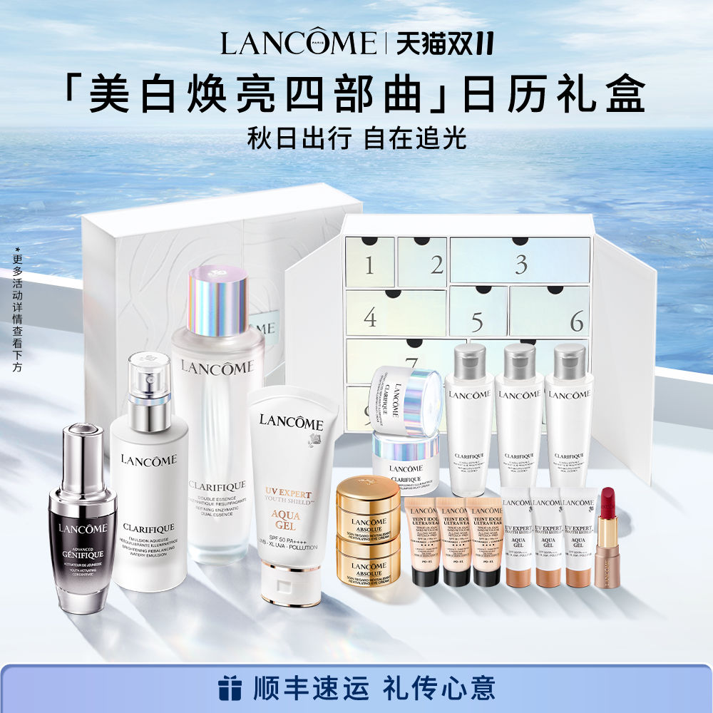 【双11立即加购】兰蔻美白焕亮礼盒 小黑瓶极光水防晒护肤品套装