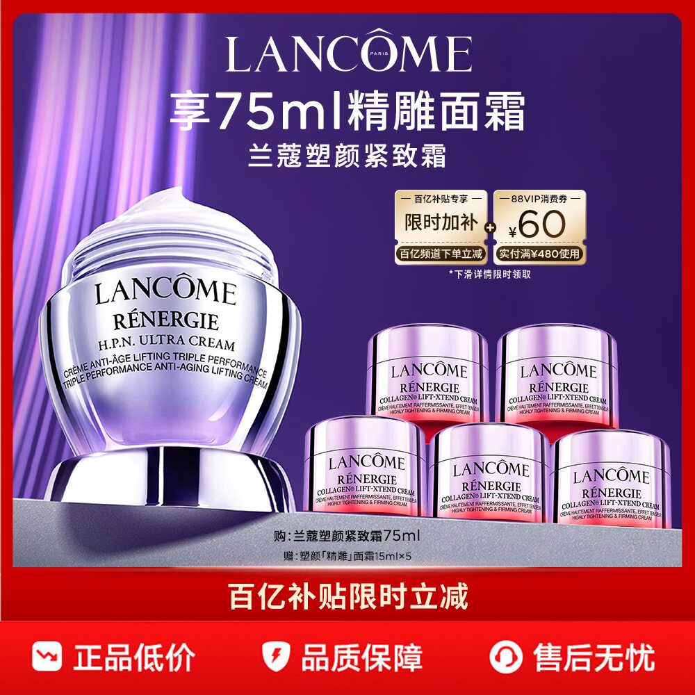 【官旗】兰蔻塑颜紧致霜75ml 提拉紧致焕亮抗老化百肽霜百亿