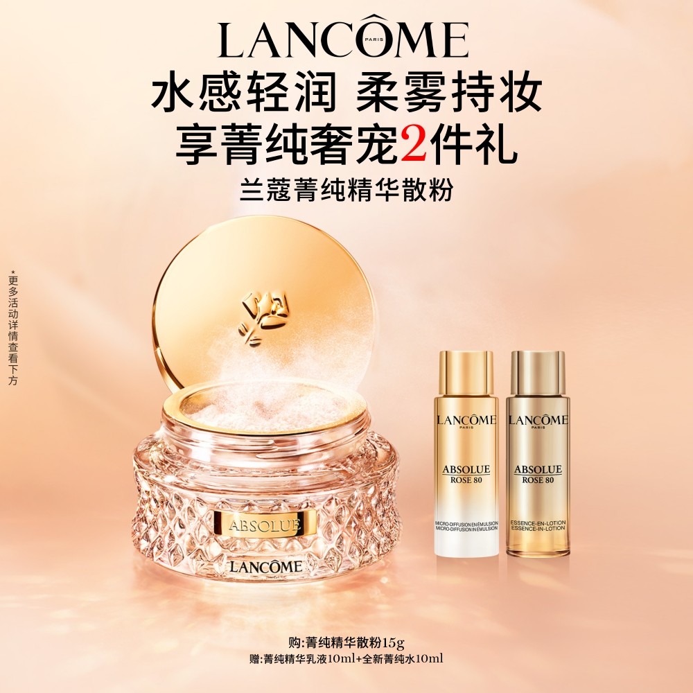 兰蔻菁纯精华散粉 柔雾定妆持妆不暗沉不卡粉