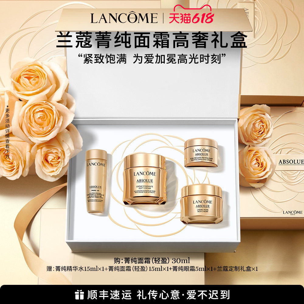 【618现货】兰蔻护肤品套装菁纯眼霜面霜淡纹紧致饱满礼盒礼物_虎窝淘