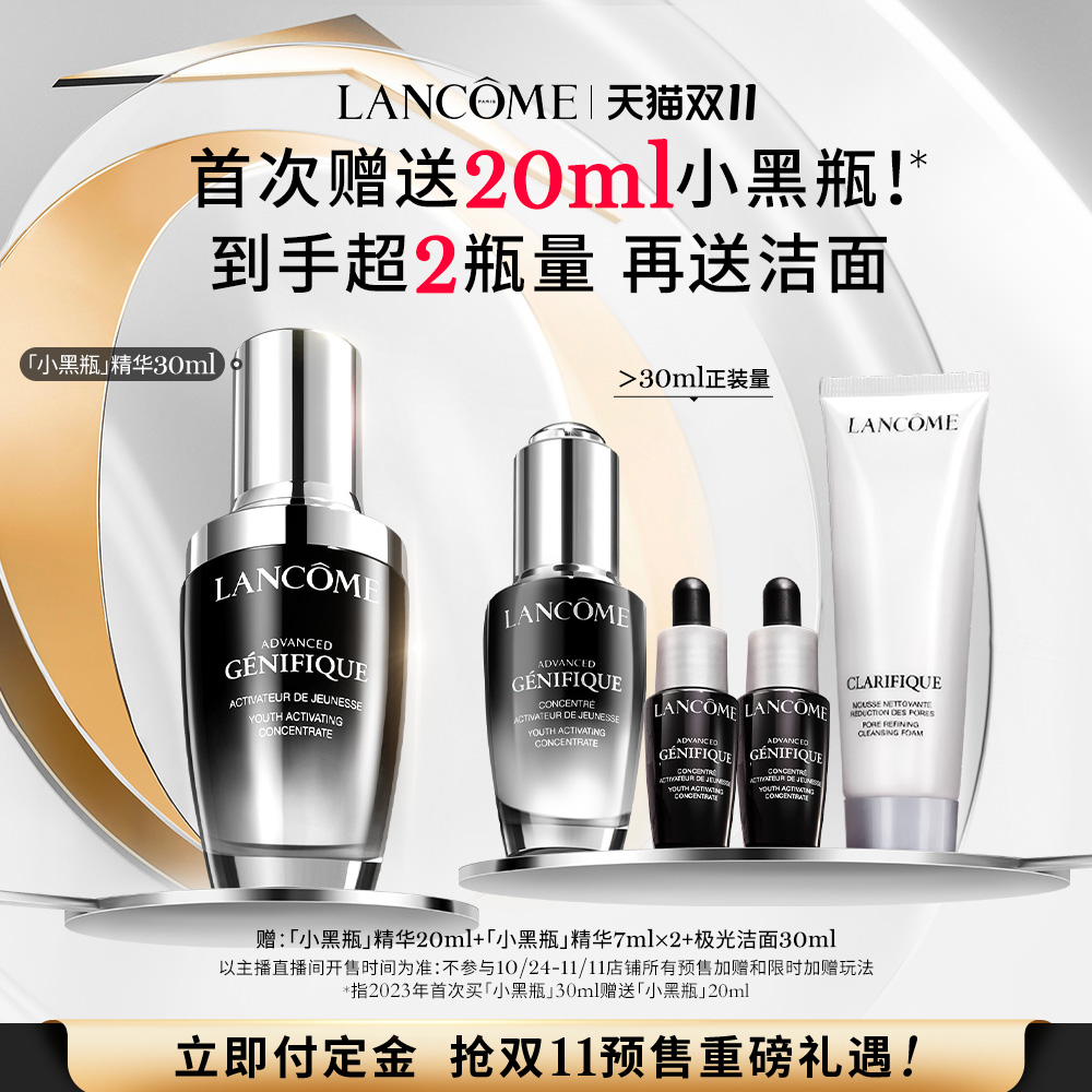 【主播推荐】兰蔻小黑瓶新精华肌底液30ml O