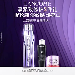 兰蔻塑颜三管精华 377烟酰胺提拉紧致抗老精华液
