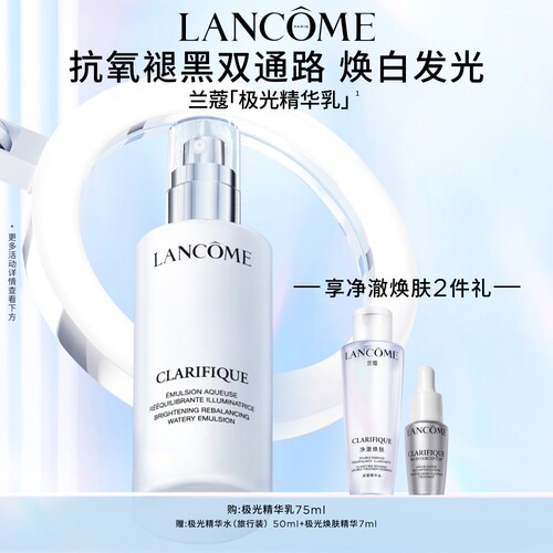 兰蔻极光乳液 377烟酰胺VE美白淡斑透亮水杨酸保湿