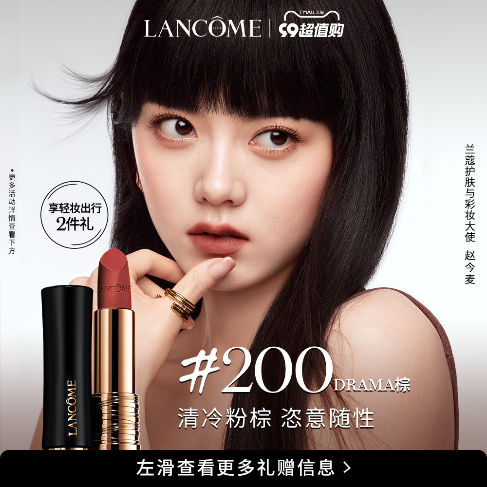 【99立即抢购】兰蔻菁纯小蛮腰唇膏 丝绒雾面哑光口红#200drama棕怎么样,好用不?