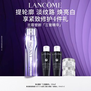 兰蔻塑颜三管精华 377烟酰胺提拉紧致抗老精华液