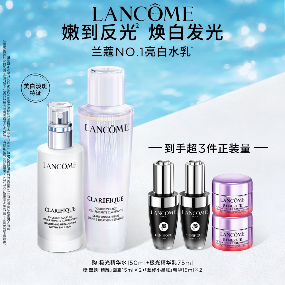 【美白套装】兰蔻极光水乳套装 提亮保湿护肤品控油敏感肌礼物 - 实物图