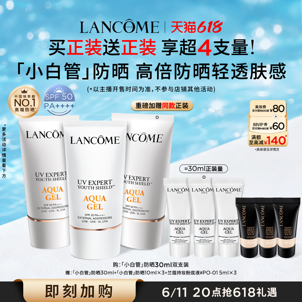 【主播臻选】兰蔻小白管防晒SPF50通勤旅行出游贴妆高倍隔离乳O