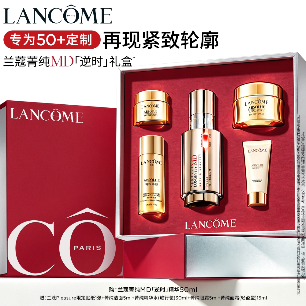 【蔡依林同款】兰蔻菁纯MD逆时精华 线粒纯抗老抗皱紧致轮廓