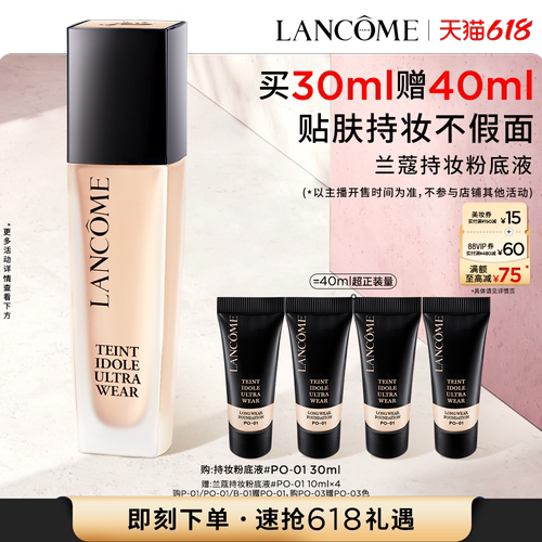 【李佳琦直播间618美妆品牌专场】兰蔻持妆粉底液持久遮瑕服帖*