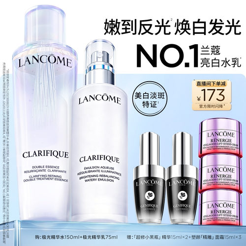【美白套装】兰蔻极光水乳套装 提亮保湿护肤品控油敏感肌礼物