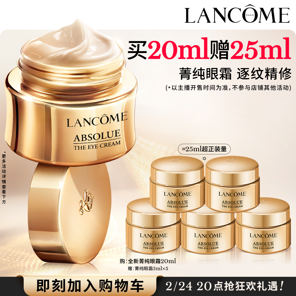【加购2月24号李佳琦美妆节】兰蔻菁纯眼霜淡纹大师抗皱紧致保湿*