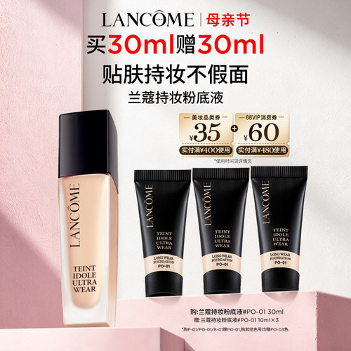 【混油挚爱】兰蔻持妆粉底液 持久遮瑕服帖通勤防晒混油油皮底妆