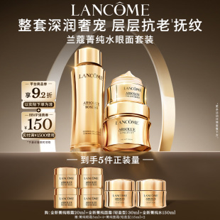 菁纯眼霜面霜奢护霜 兰蔻菁纯套装 修护抗皱紧致 限时92折