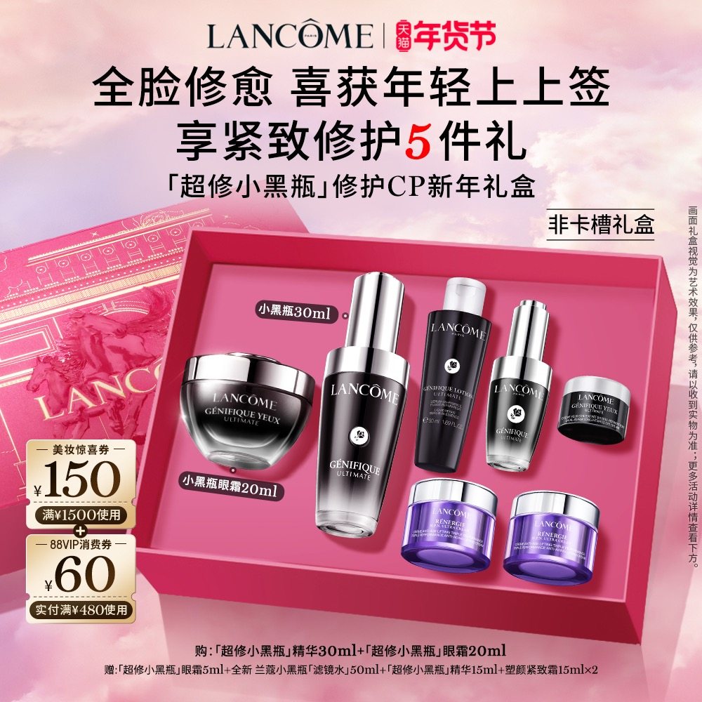 【新年礼物】兰蔻超修小黑瓶修护CP细腻提亮抗氧抗老礼物