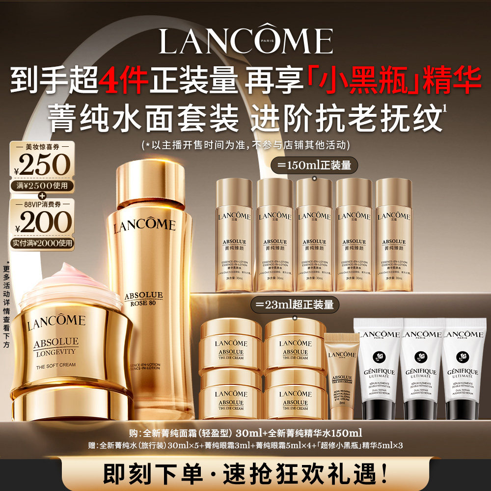 【主播臻选】兰蔻菁纯护肤套装菁纯水眼霜面霜 修护抗皱紧致淡纹O