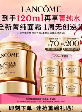 【主播臻选】兰蔻全新菁纯面霜轻盈型30ml/60ml 修护淡纹面霜 O