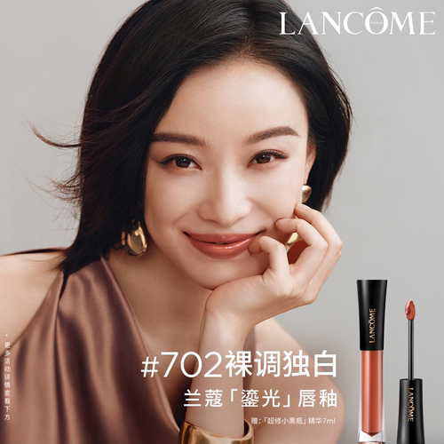 【感恩礼物】兰蔻菁纯鎏光唇釉702/706 镜面口红水光生日送女生