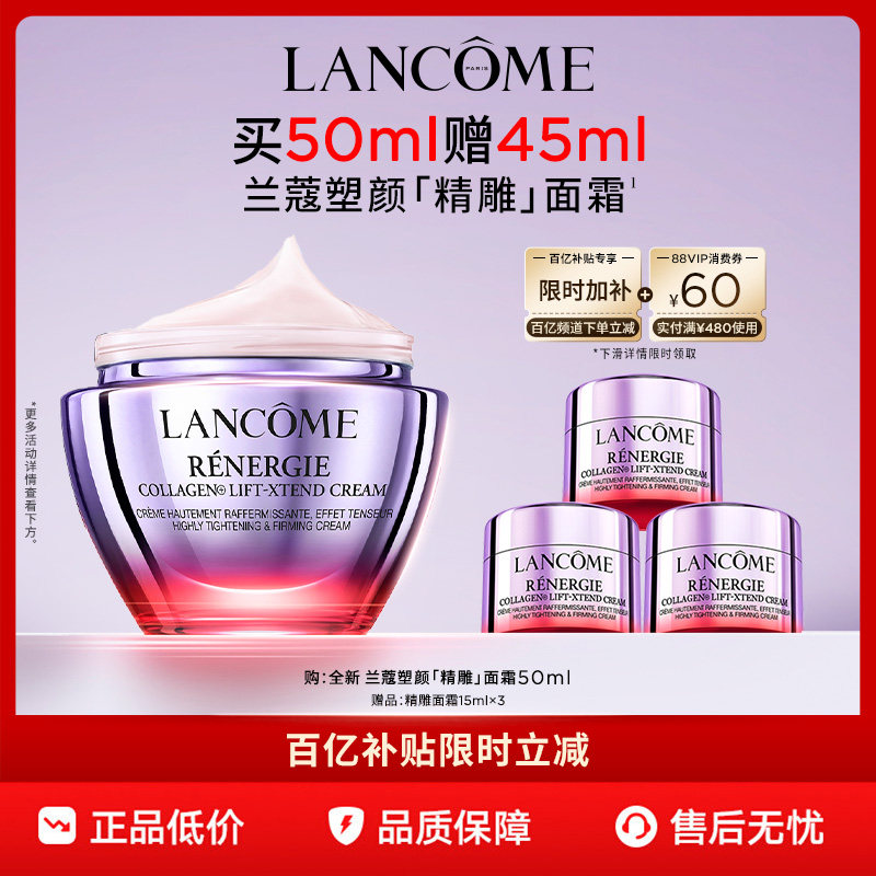 【官旗】兰蔻全新塑颜精雕面霜50ml 紧致淡纹胶原肽抗皱 百亿
