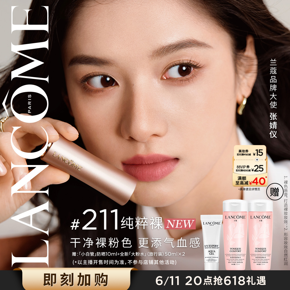 【主播臻选】兰蔻菁纯唇膏 雾面哑光口红气质显白 211纯粹裸O