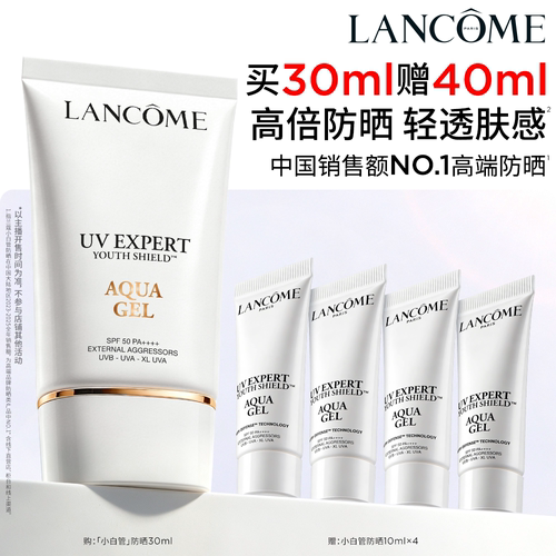 【达人专享】兰蔻小白管防晒 SPF50贴肤通勤高倍防晒隔离乳*