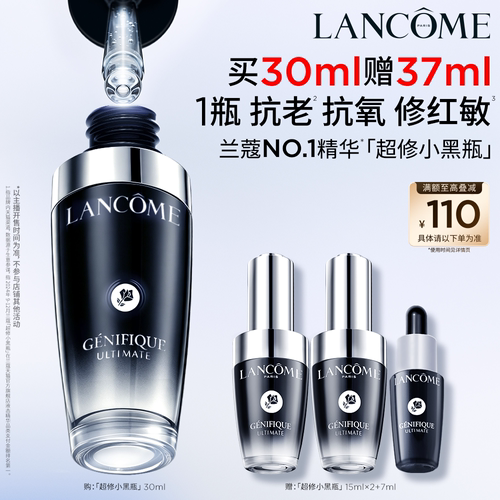 【李佳琦直播间】兰蔻超修小黑瓶精华 修护泛红舒缓淡纹抗老保湿*