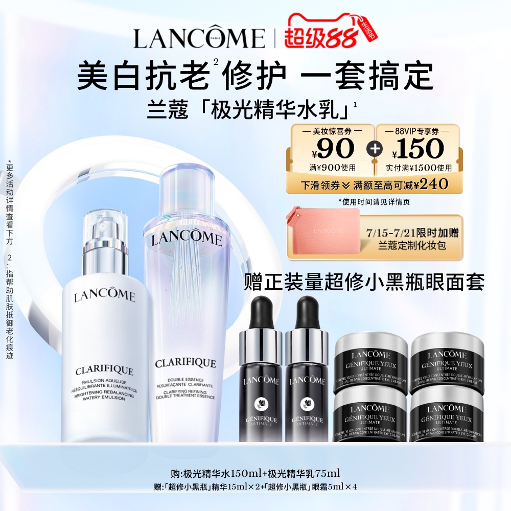 兰蔻补水保湿白皙提亮护肤套装