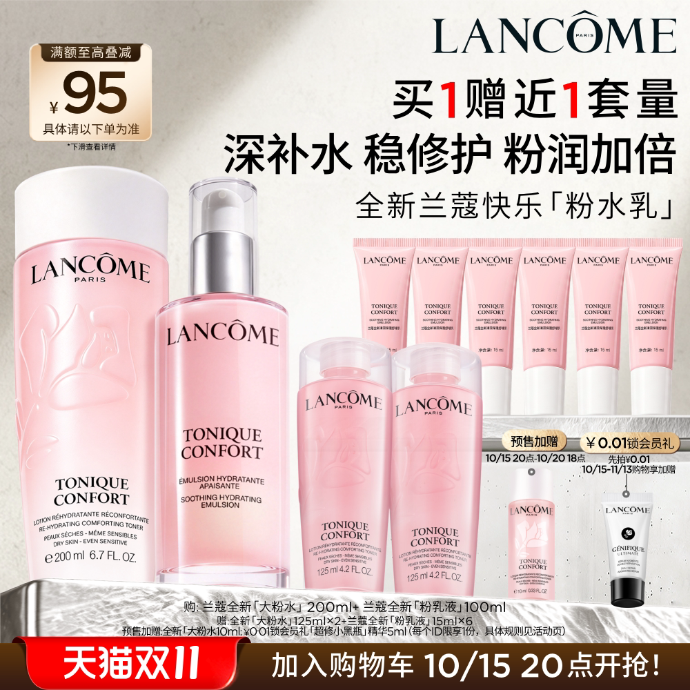 【双11抢先加购】兰蔻大粉水乳套装 保湿补水修护泛红护肤品礼物^