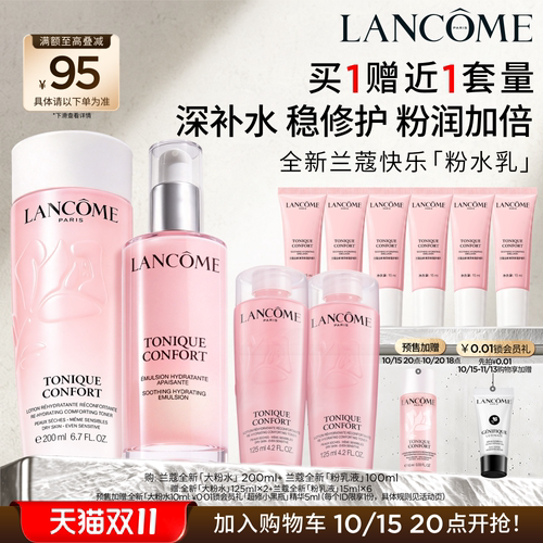 【双11抢先加购】兰蔻大粉水乳套装 保湿补水修护泛红护肤品礼物^