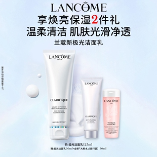 兰蔻极光洁面乳混油皮清洁保湿 滋润氨基酸洗面奶