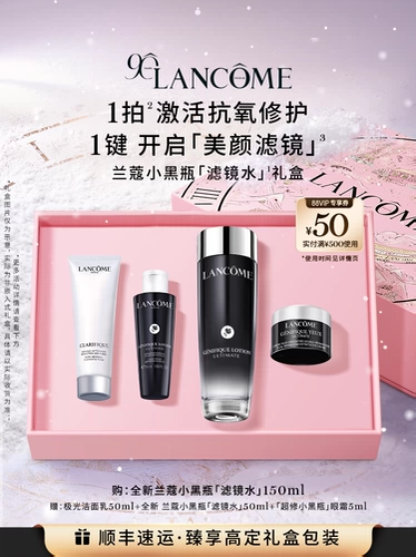 [Ограниченное время, скидка 92%] Подарочная коробка Lancôme All-Star для ухода за кожей, маленькая черная бутылочка с эссенцией, такая же, как у Zhang Linghe
