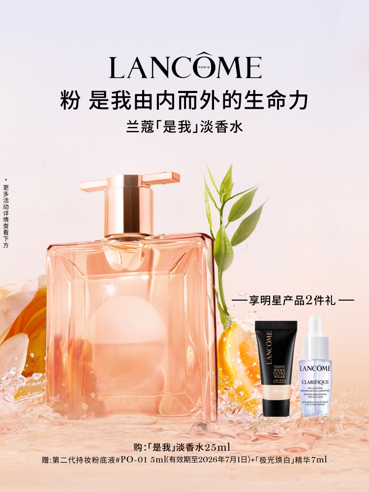 兰蔻idole是我香水法式浪漫花果香礼盒节日礼物！