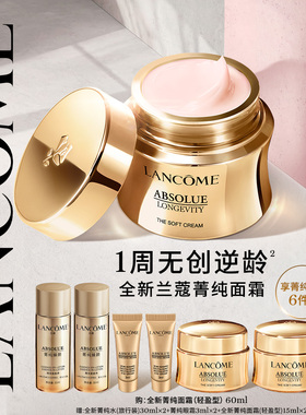 【高端抗老面霜】兰蔻全新菁纯面霜奢护霜 修护淡纹抗皱紧致滋润