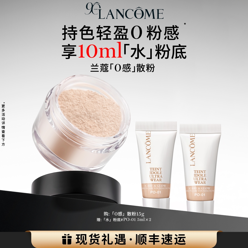 兰蔻持妆丝绒散粉 透气控油柔焦定妆散粉 底妆CP