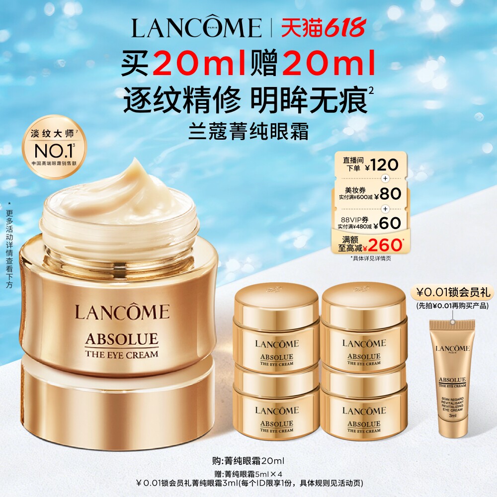【618抢券立减】^兰蔻菁纯眼霜 淡化细纹抗皱紧致保湿抗老化