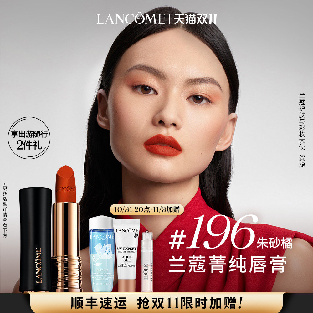 【双11立即抢购】兰蔻菁纯小蛮腰唇膏 丝缎柔雾哑光口红经典196使用感如何?