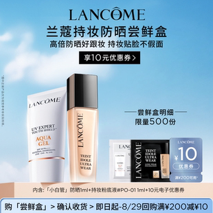 【U先派样】兰蔻明星产品尝鲜盒 享10元优惠券 正品小样体验装