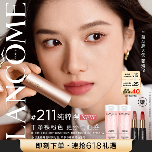 【李佳琦618超级潮电家装节】兰蔻菁纯唇膏唇釉雾面哑光显白*
