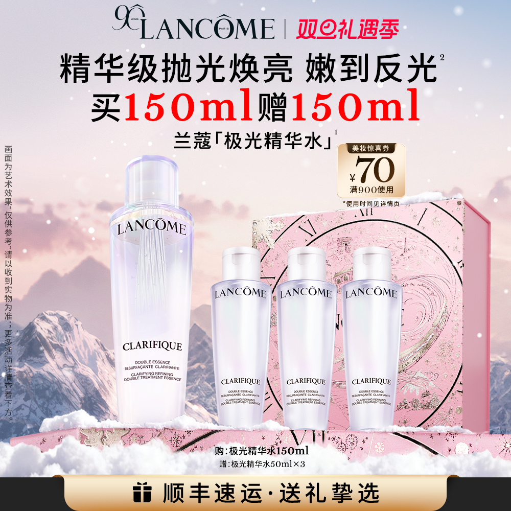 【官旗】兰蔻极光水 混油皮控油提亮 平衡水油爽肤精华水百亿