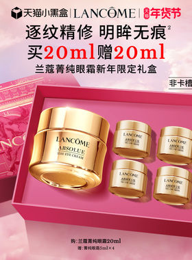 【TOP高端眼霜】兰蔻菁纯眼霜淡纹大师抗皱紧致保湿抗老化眼霜