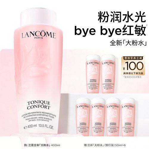 【礼物】兰蔻大粉水礼盒 保湿补水舒缓爽肤水护肤品生日送女友