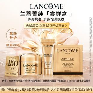 【尝鲜盒】兰蔻菁纯系列体验装抗老尝鲜盒 150元优惠券