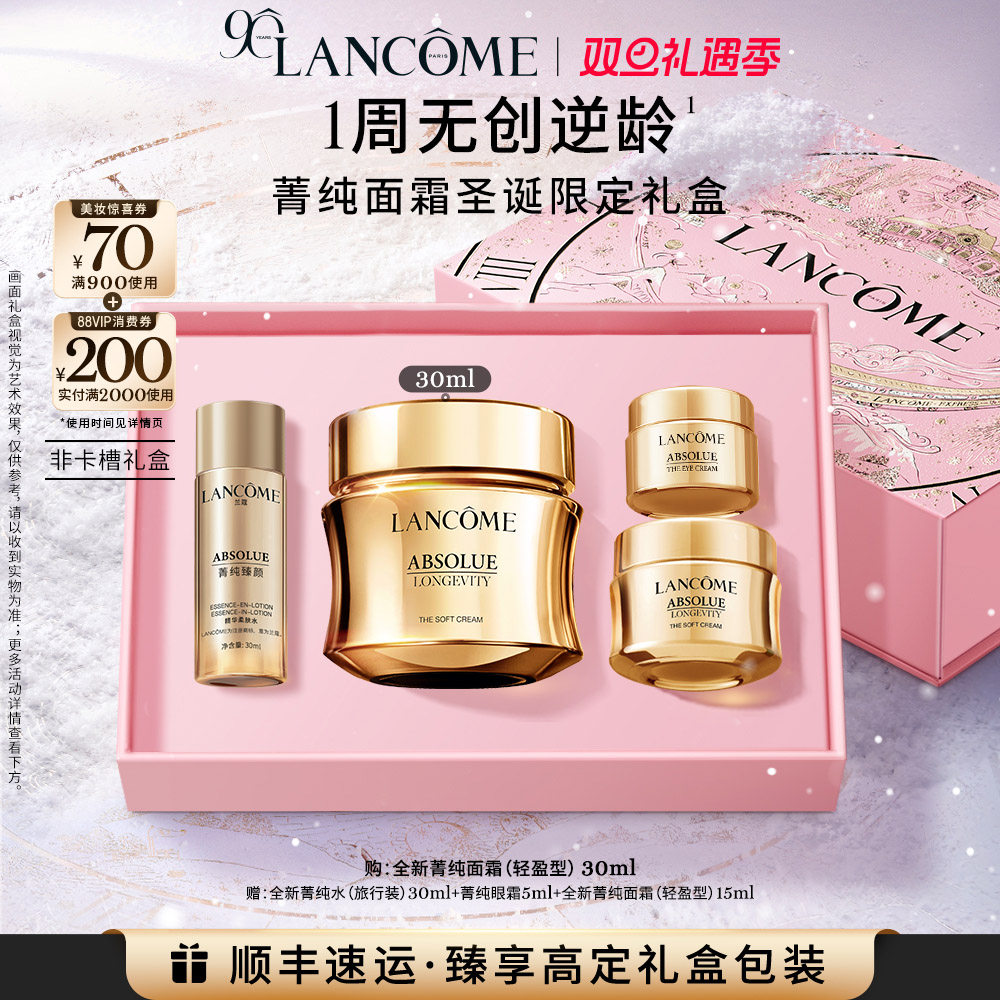 【圣诞礼物】兰蔻全新菁纯面霜 修护淡纹抗皱紧致滋润抗老